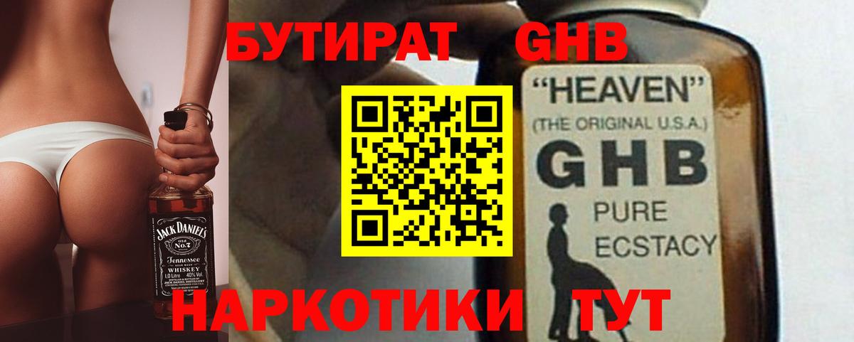 Бутират  БУТИРАТ BDO  Вход с VPN  Черняховск 