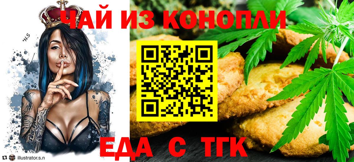 Еда ТГК марихуана Черняховск