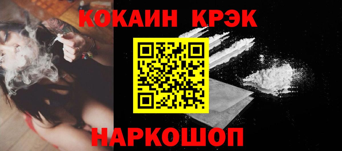 Черняховск  КОКАИН FishScale  COCAIN  Вход с VPN  COCAIN 99% 