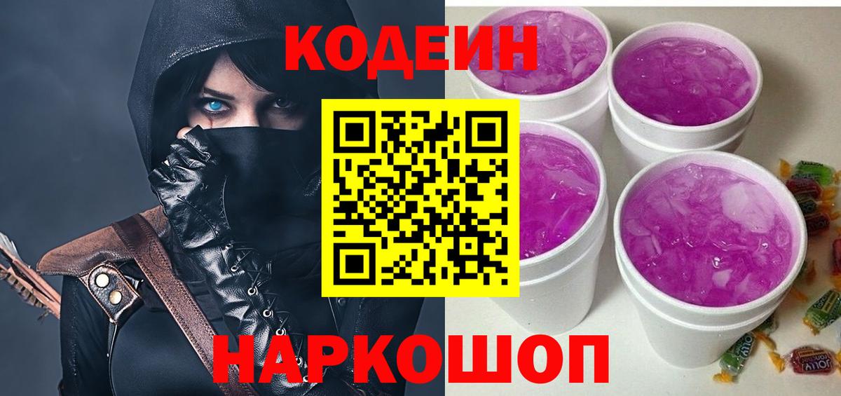 Кодеин напиток Lean (лин) Черняховск
