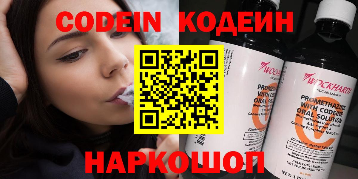 Codein напиток Lean (лин)  Вход с VPN  Черняховск  Codein Purple Drank 