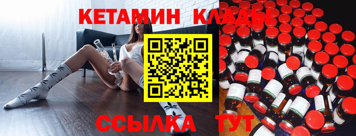 КЕТАМИН VHQ  Вход с VPN  Черняховск 