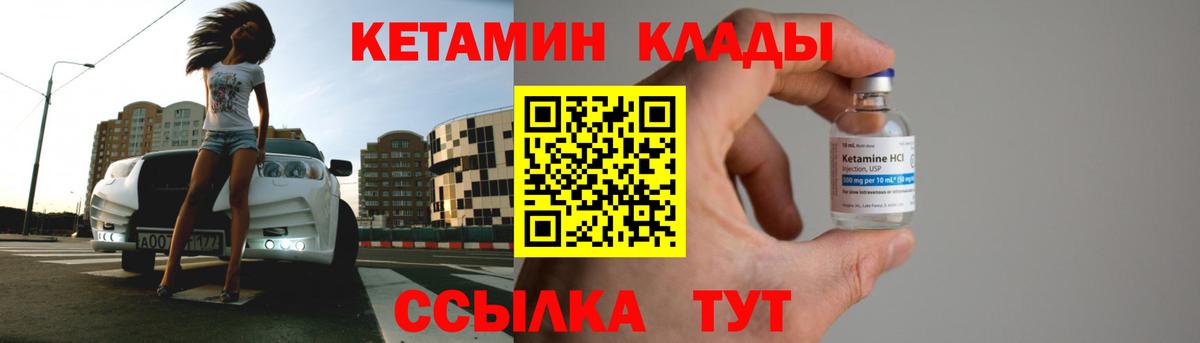КЕТАМИН ketamine Черняховск