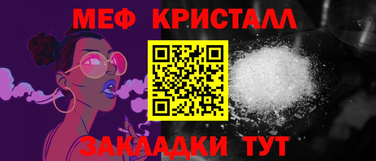 МЯУ-МЯУ кристаллы  Мефедрон VHQ  МЕФ  Вход с VPN  Черняховск 