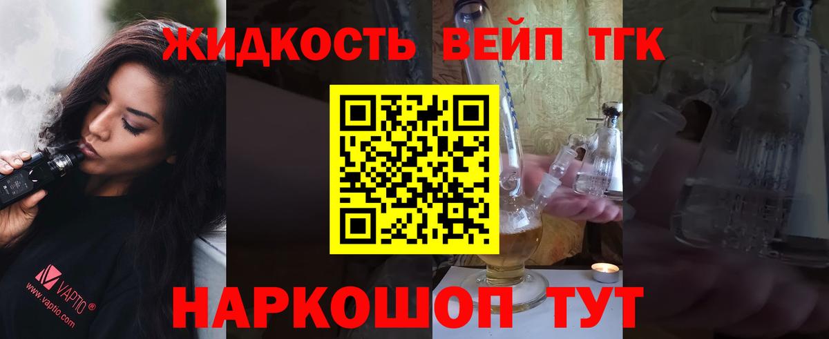 ТГК THC oil Черняховск